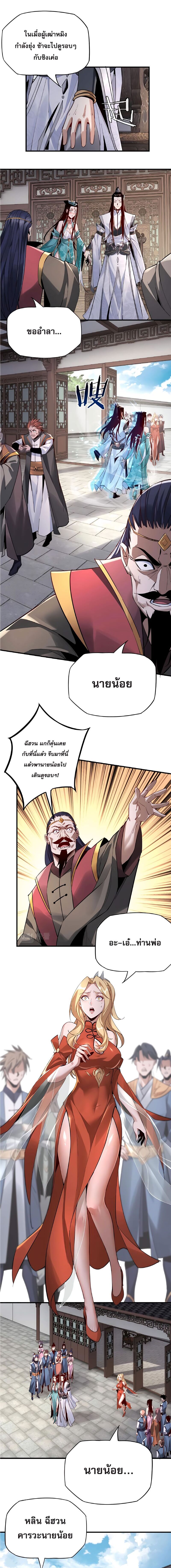 ข้าคือจอมวายร้ายผู้ยิ่งใหญ่ (ชนจีนก่อนใคร) ตอนที่ 10 หน้า 7