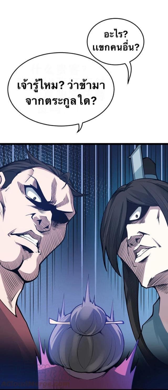 มหาบุรุษ ในตำนาน ตำนานที่หลับใหล (ศิษย์เบิ้มๆ) ตอนที่ 45 หน้า 39