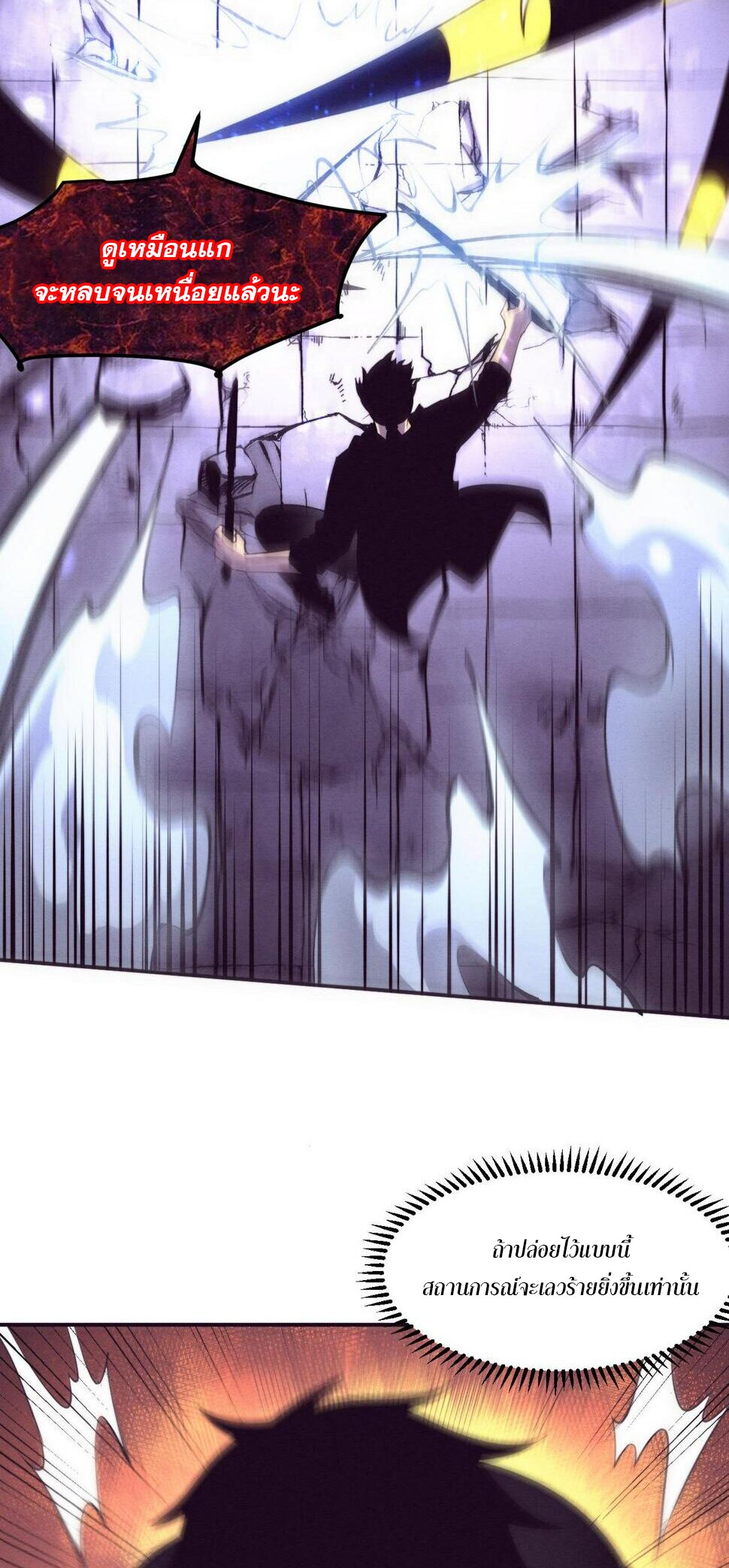 The Frenzy Of Evolution ตอนที่ 106 หน้า 38