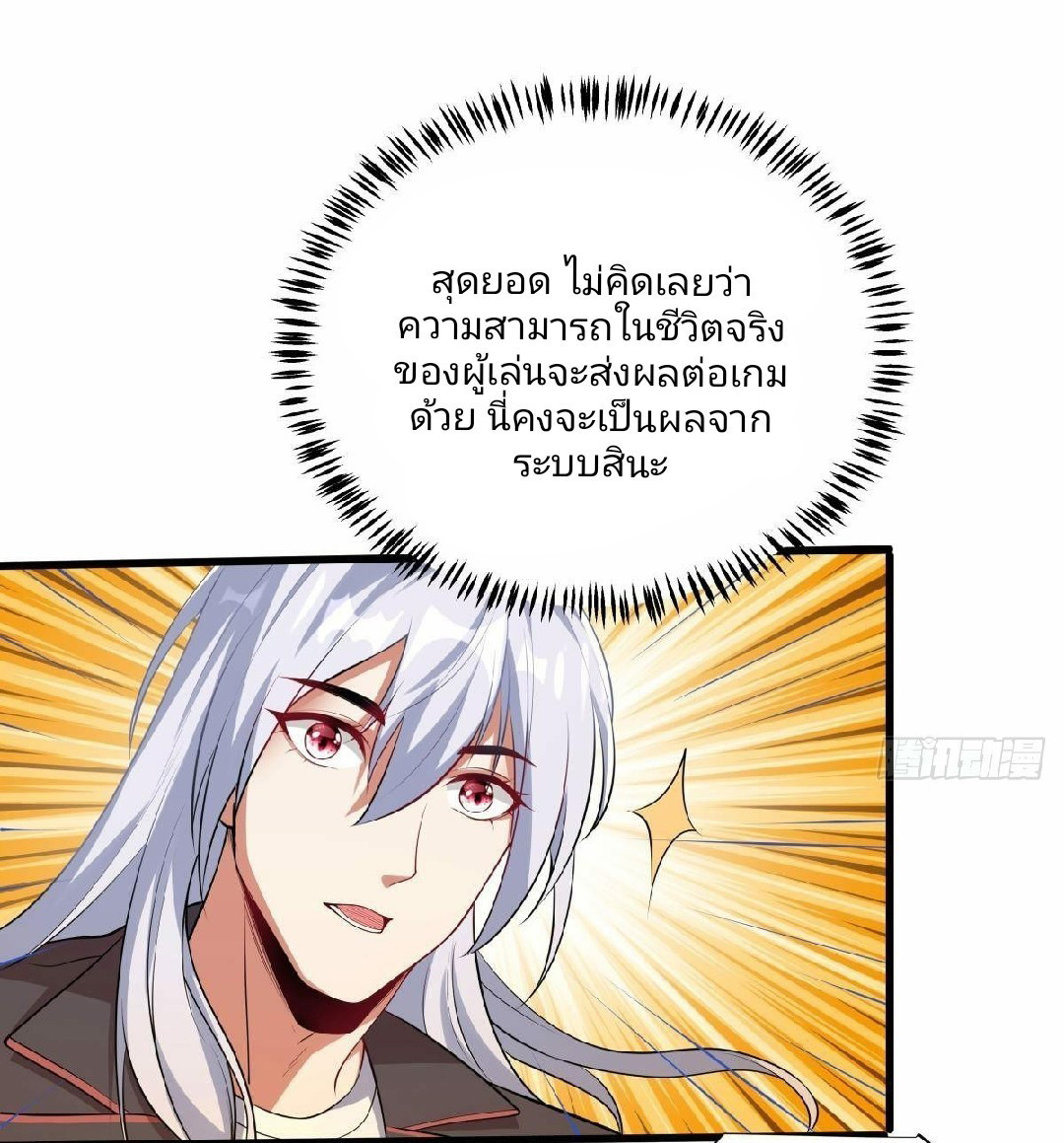 ผมพึ่งกลายเป็นคนรวยที่สุดในวันสิ้นโลก ตอนที่ 27 หน้า 9