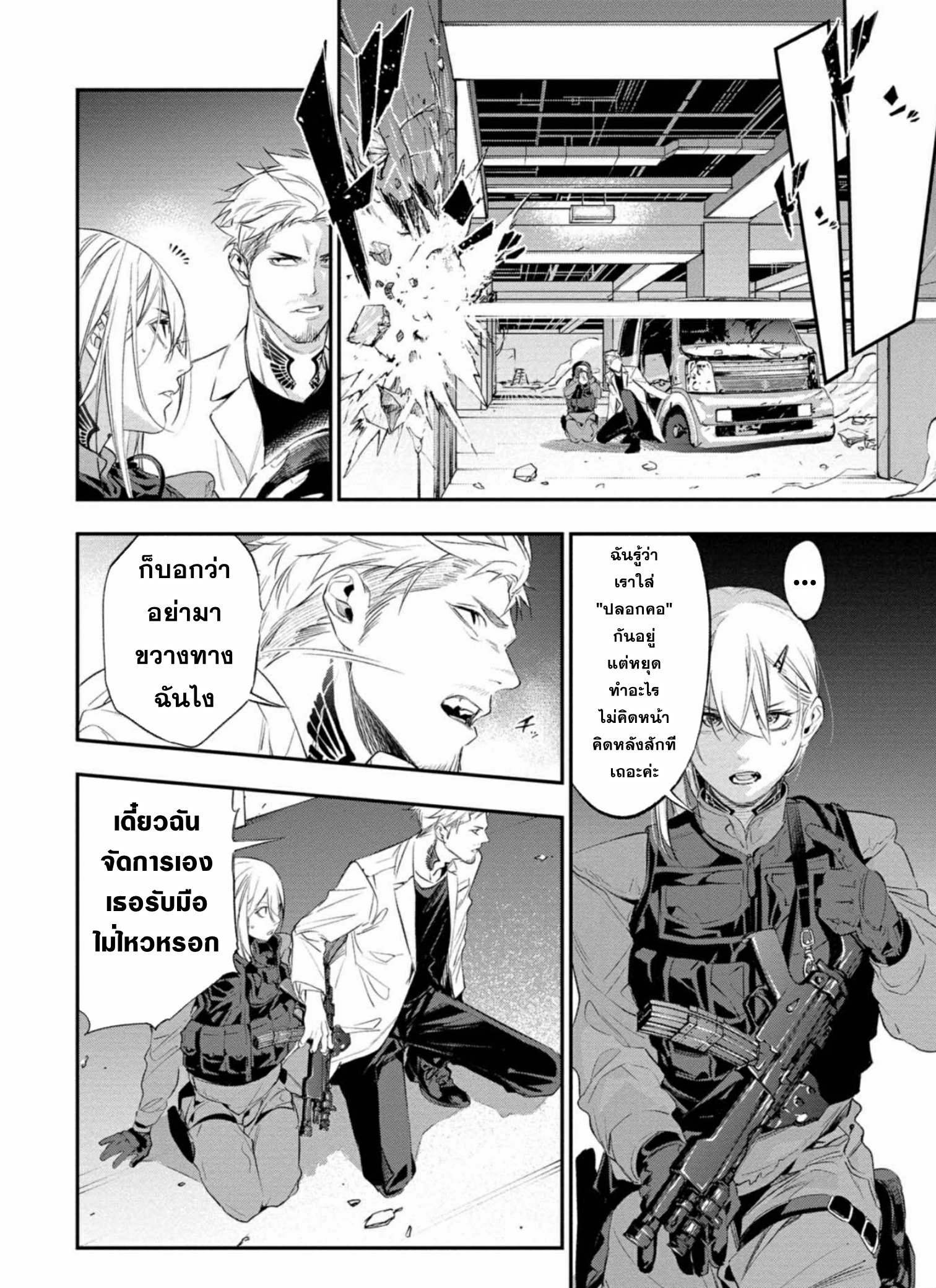 Dopeman ตอนที่ 1 หน้า 39