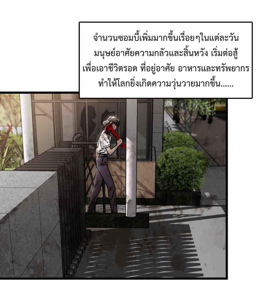 ช่างกล วันสิ้นโลก (Apocalypse Mechanic) ตอนที่ 2 หน้า 40
