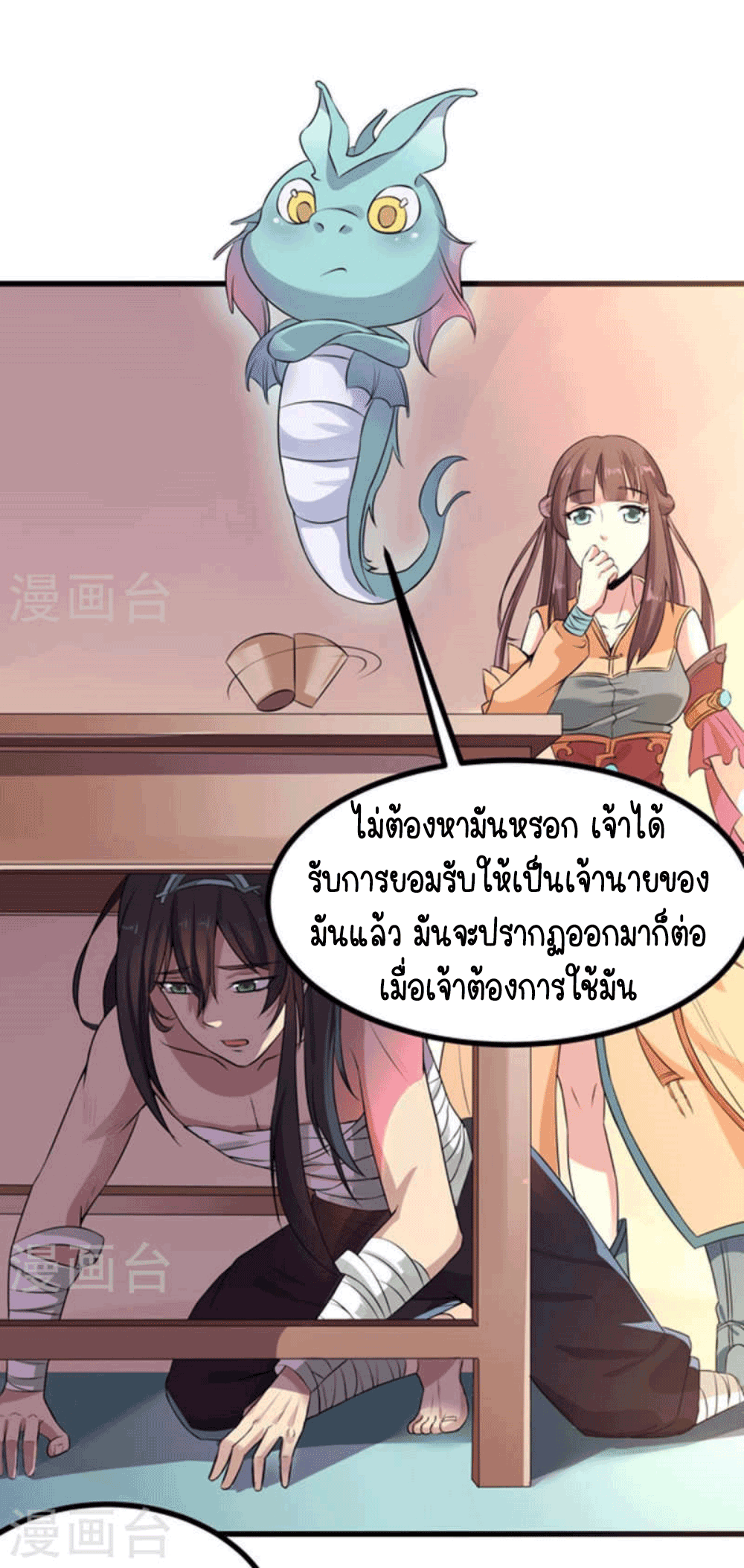 Devouring Eternity ตอนที่ 26 หน้า 18