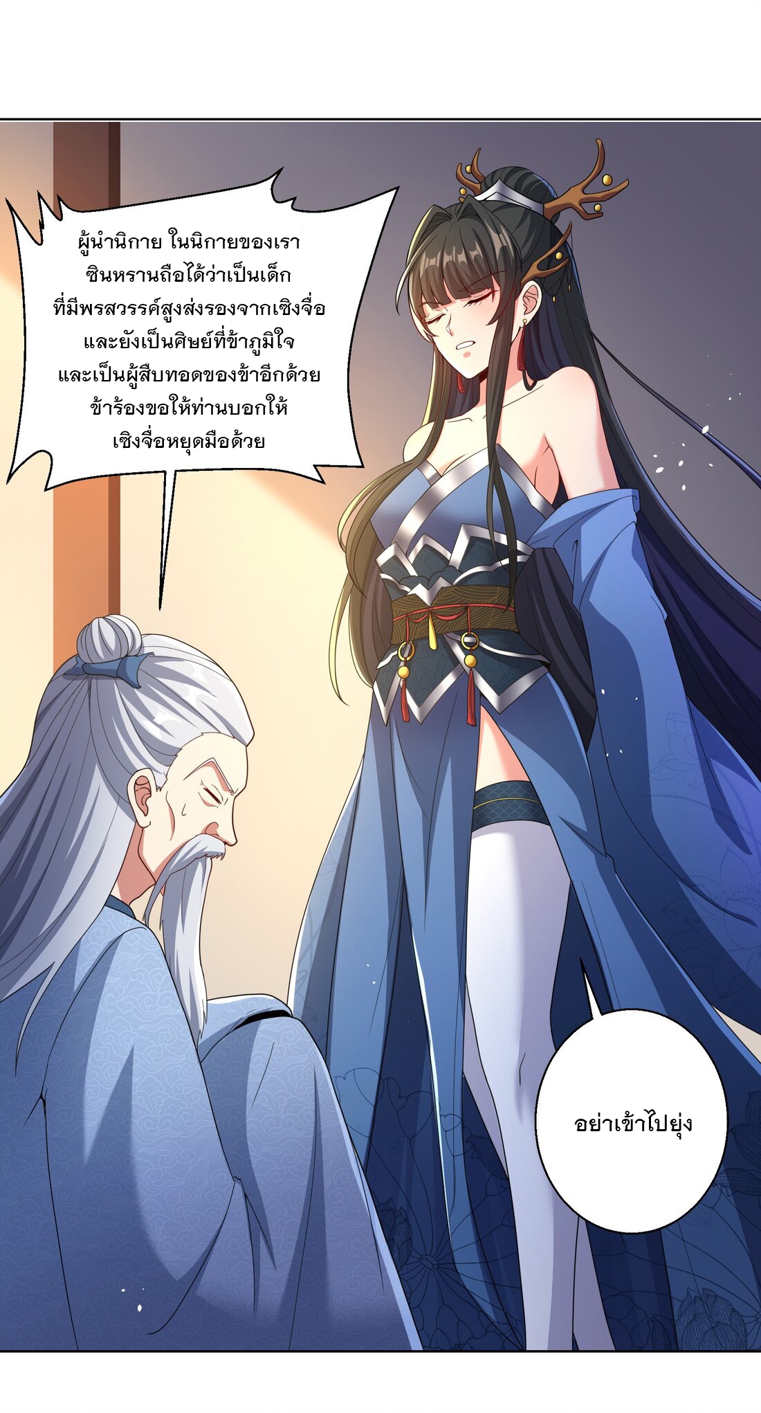 ได้โปรด ข้าไม่อยากตกหลุมรักอาจารย์ของข้าเลยจริงๆ (จีนตัดจบ) ตอนที่ 5 หน้า 3