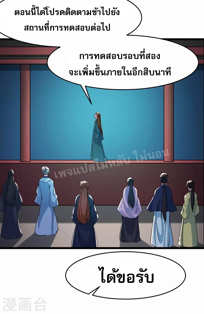 ฮาเร็มของข้ามีแต่ลูกศิษย์หญิงทั้งนั้น ตอนที่ 55 หน้า 5