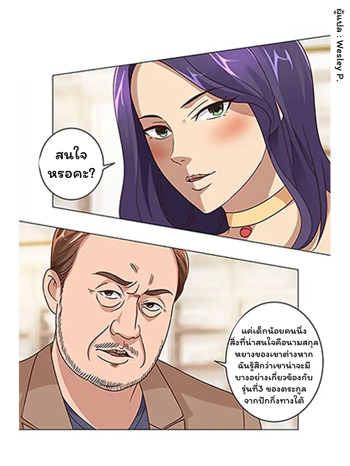 ระบบพระเจ้า ตอนที่ 69 หน้า 9