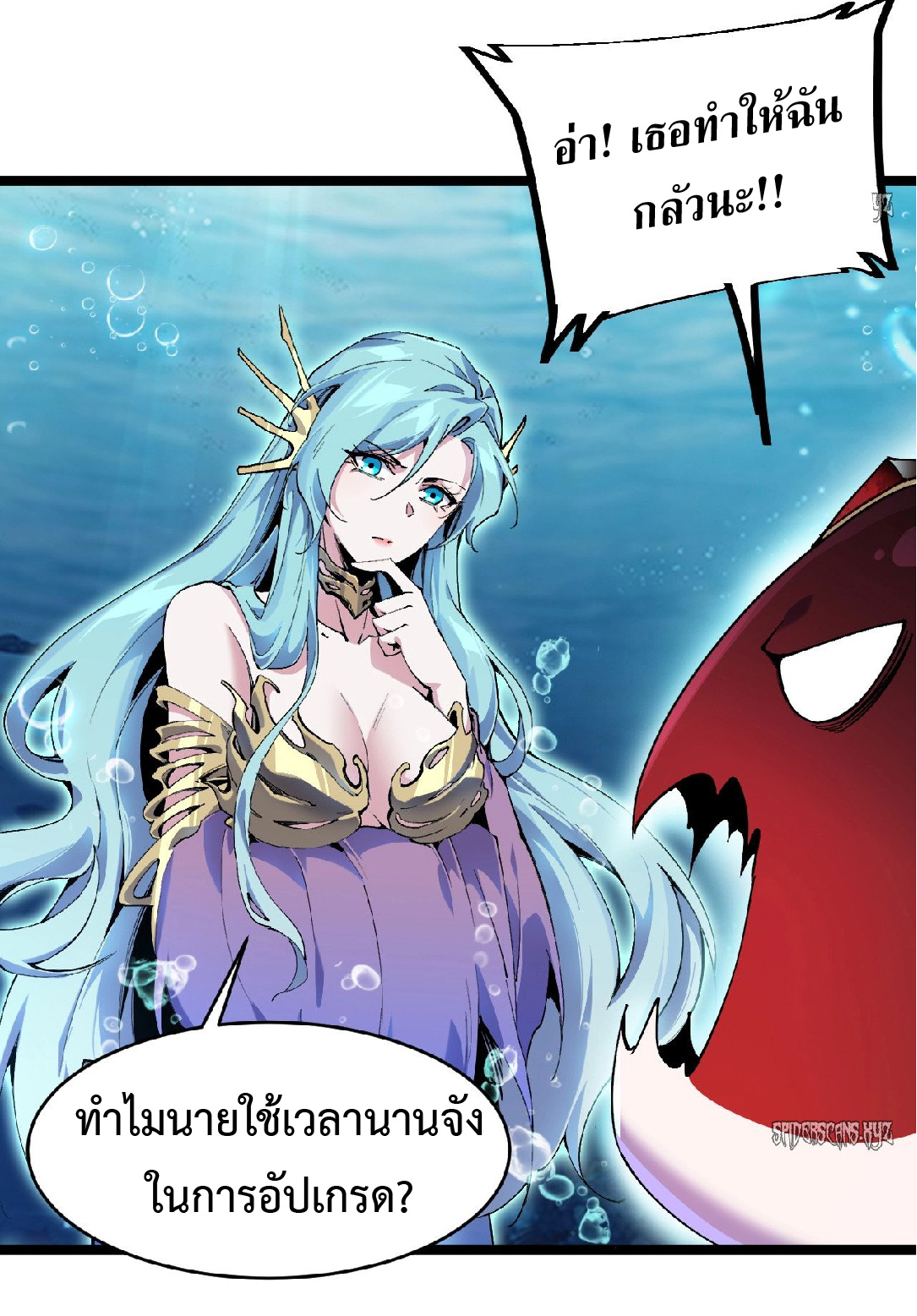 การวิวัฒนาการจากปลาคาร์พสู่มังกร ตอนที่ 2 หน้า 43