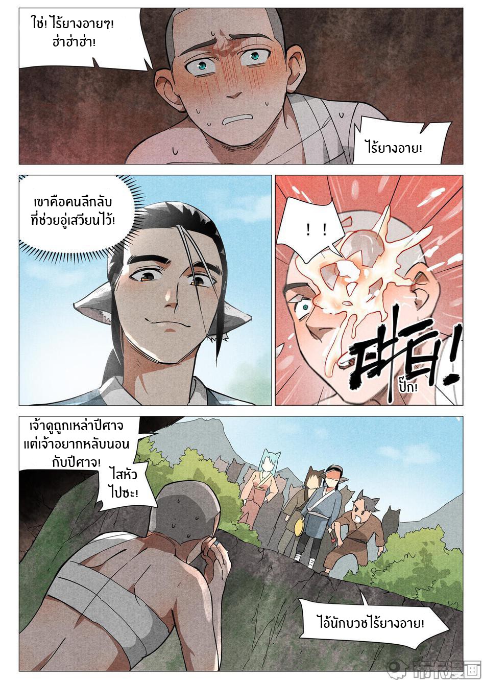 Song of Taoists and Fairies ตอนที่ 50 หน้า 6