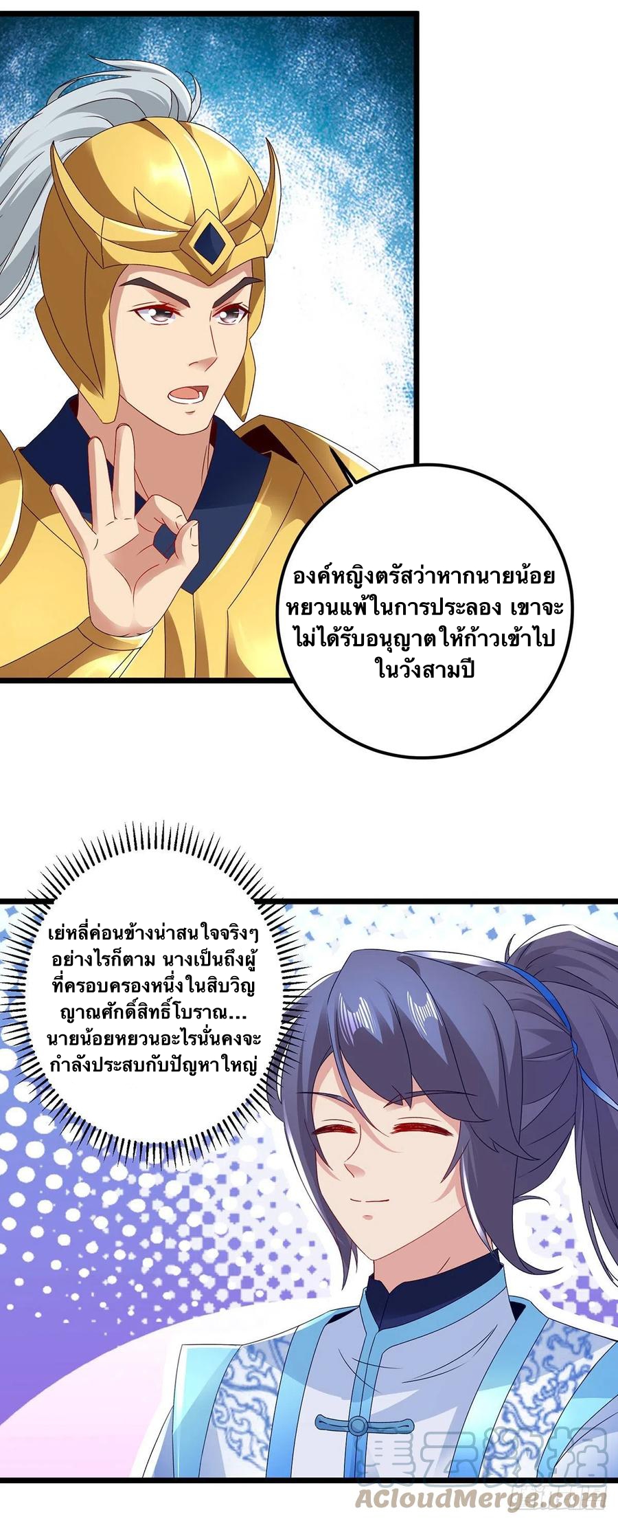 จักรพรรดิวิญญาณศักดิ์สิทธิ์ (ทันจีน) ตอนที่ 175 หน้า 9