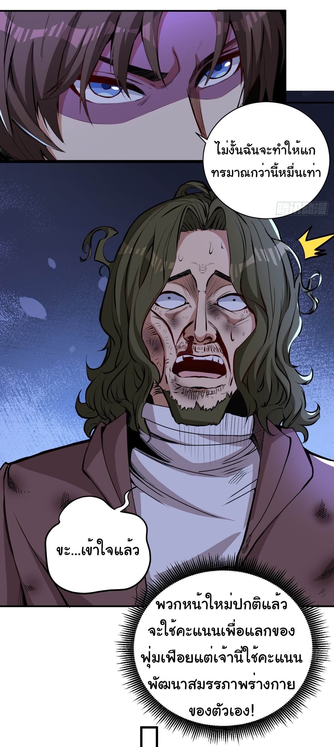 Regenerate Top Players ตอนที่ 16 หน้า 12