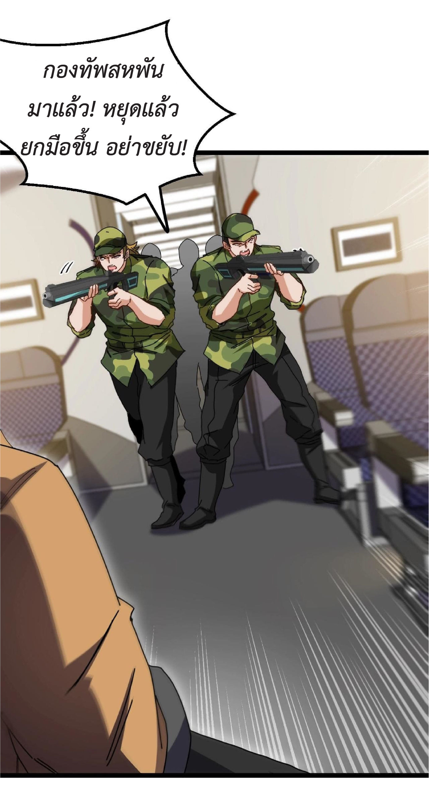 Super god system  ระบบสุดเทพ ตอนที่ 52 หน้า 51