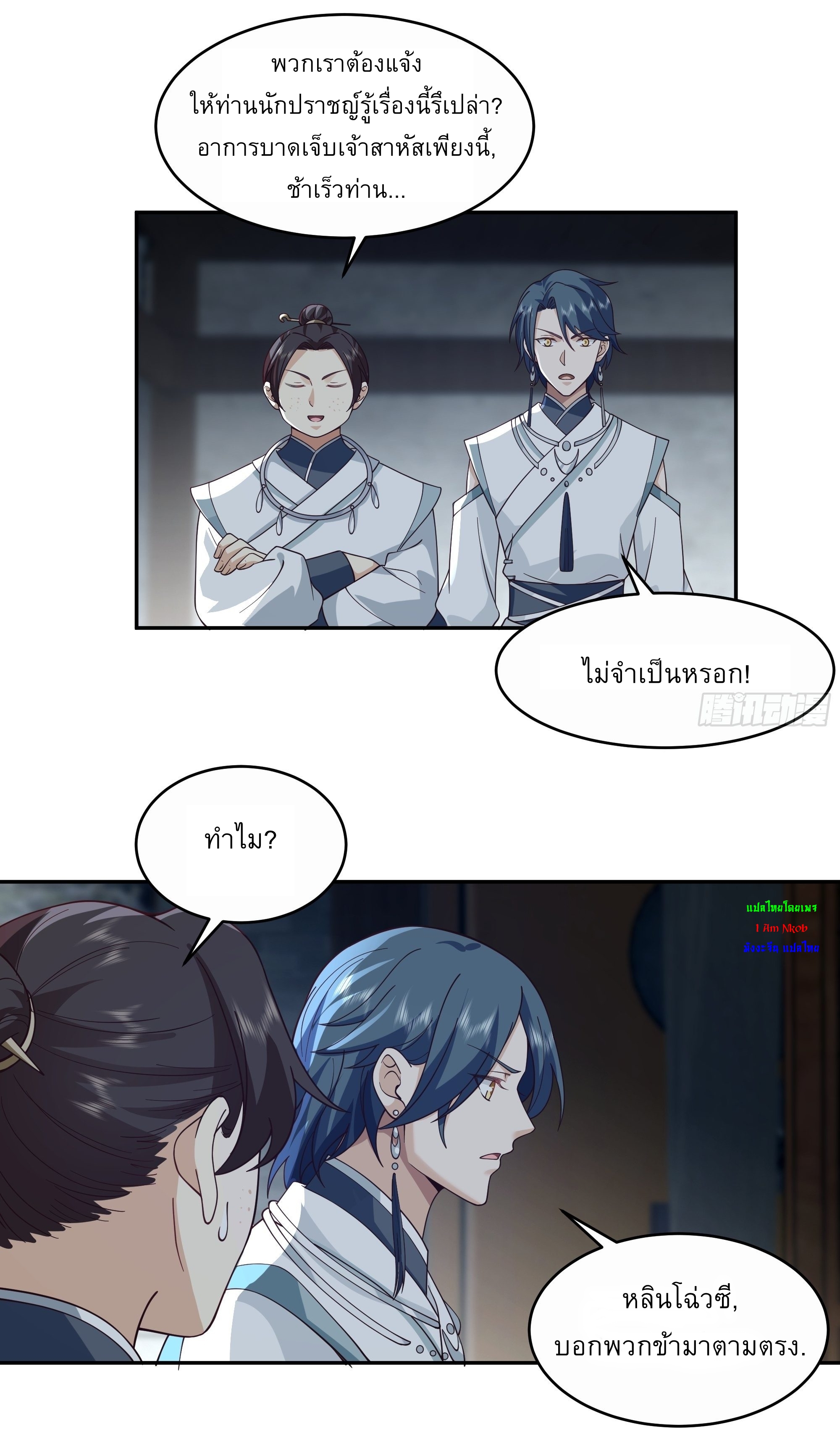 I Will Bury The Gods ข้าจะล้างบางเหล่าทวยเทพ ตอนที่ 10 หน้า 11