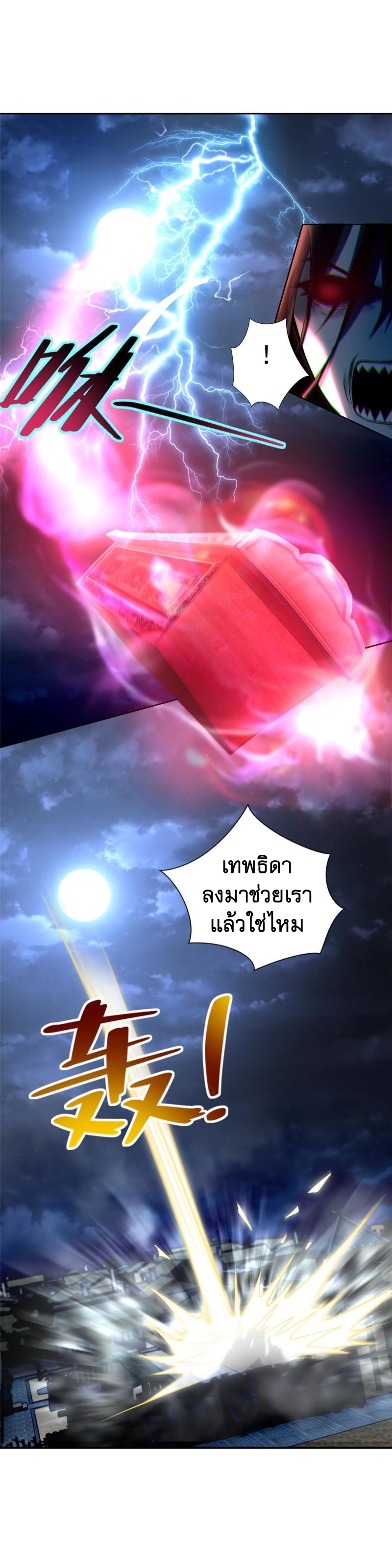 บุรุษไปรษณีย์ไม่จำกัด ตอนที่ 251 หน้า 8