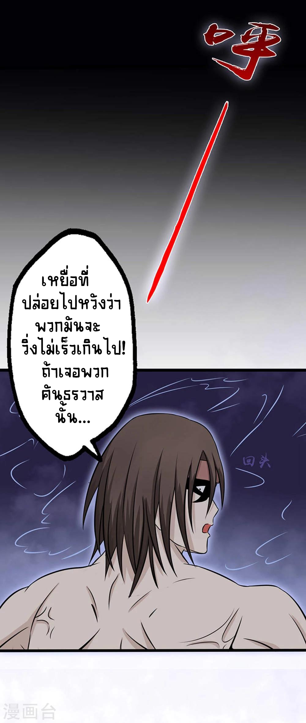 Abrí las puertas de el infierno ข้าเปิดแดนยมโลก ตอนที่ 29 หน้า 9