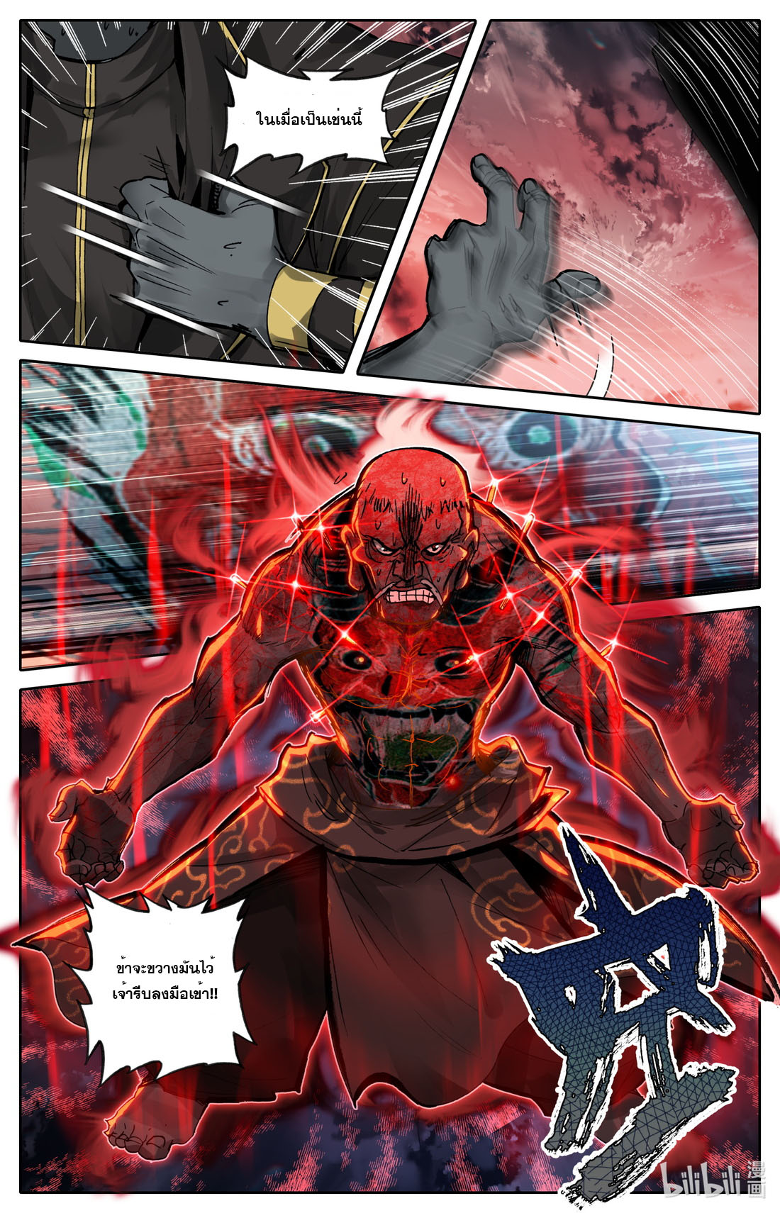 คัมภีร์วิถีเซียน (จบ) ตอนที่ 73 หน้า 8