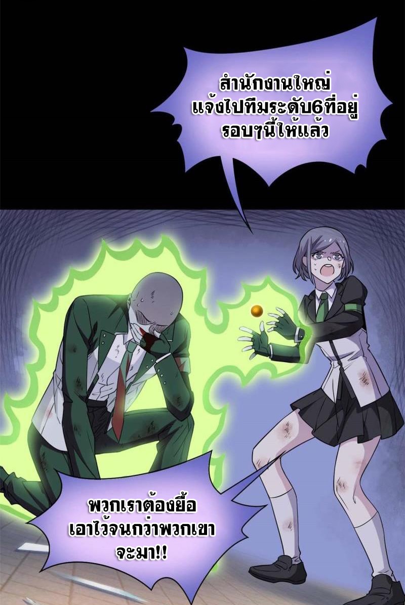 ระบบคนบ้าสุดแกร่ง ตอนที่ 79 หน้า 33