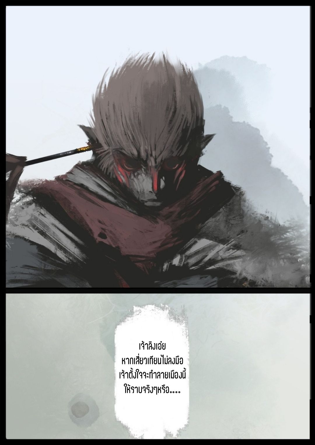 บันทึกปราบปีศาจ ตอนที่ 64 หน้า 13