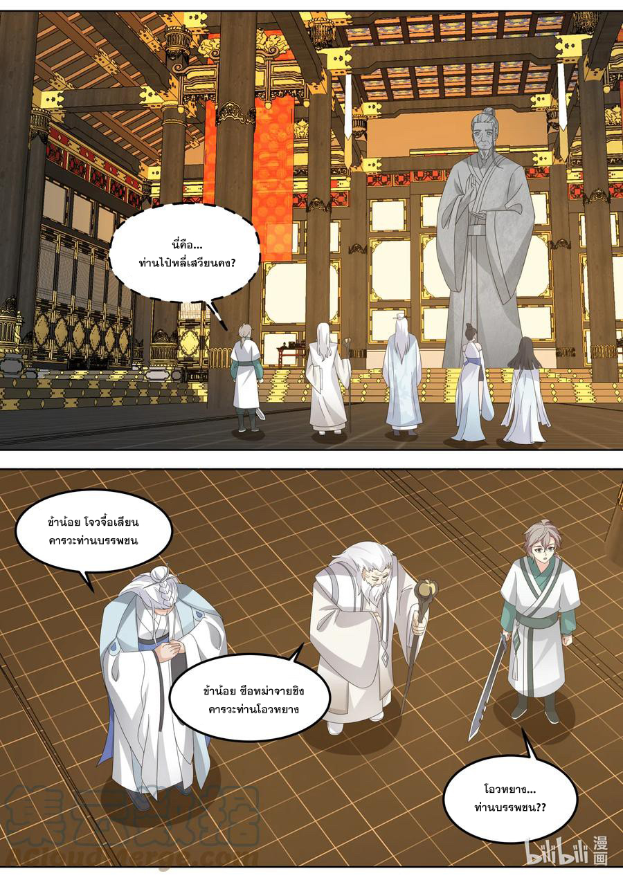 เทพสายฟ้า ราชาสงคราม ตอนที่ 708 หน้า 8