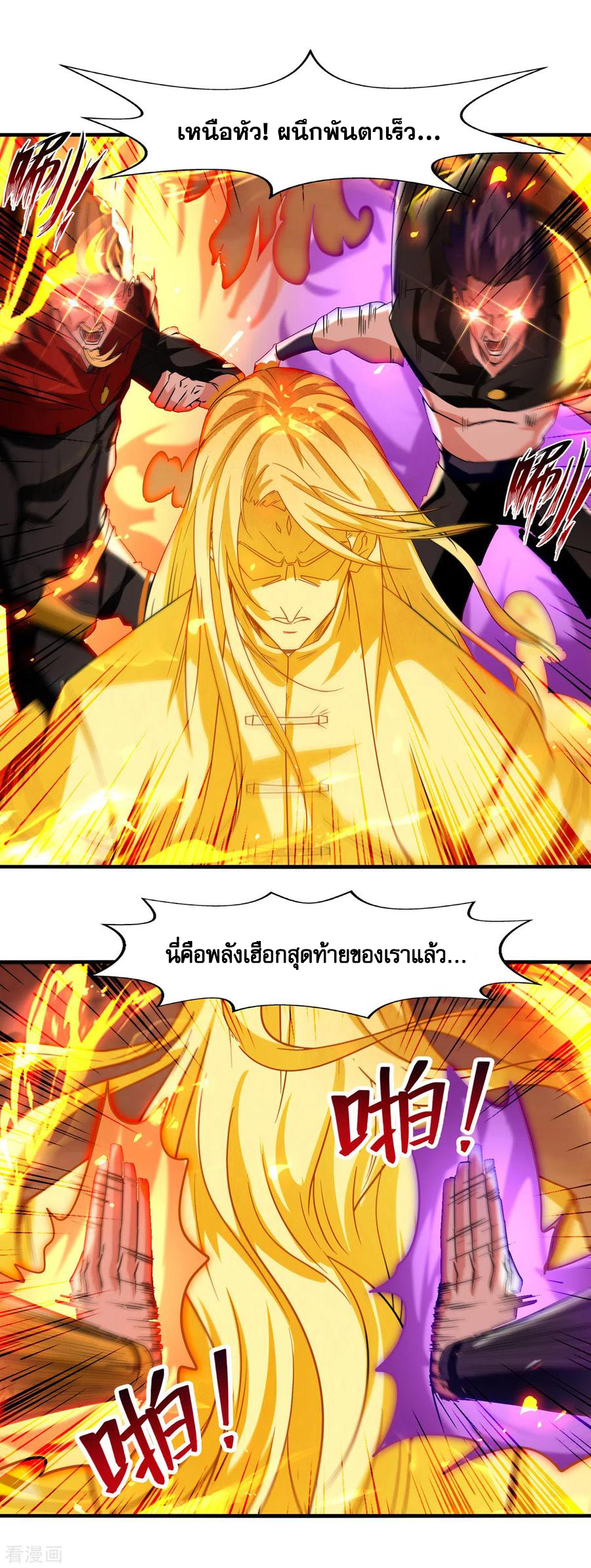 จักรพรรดิสวรรค์จุติ ตอนที่ 74 หน้า 2