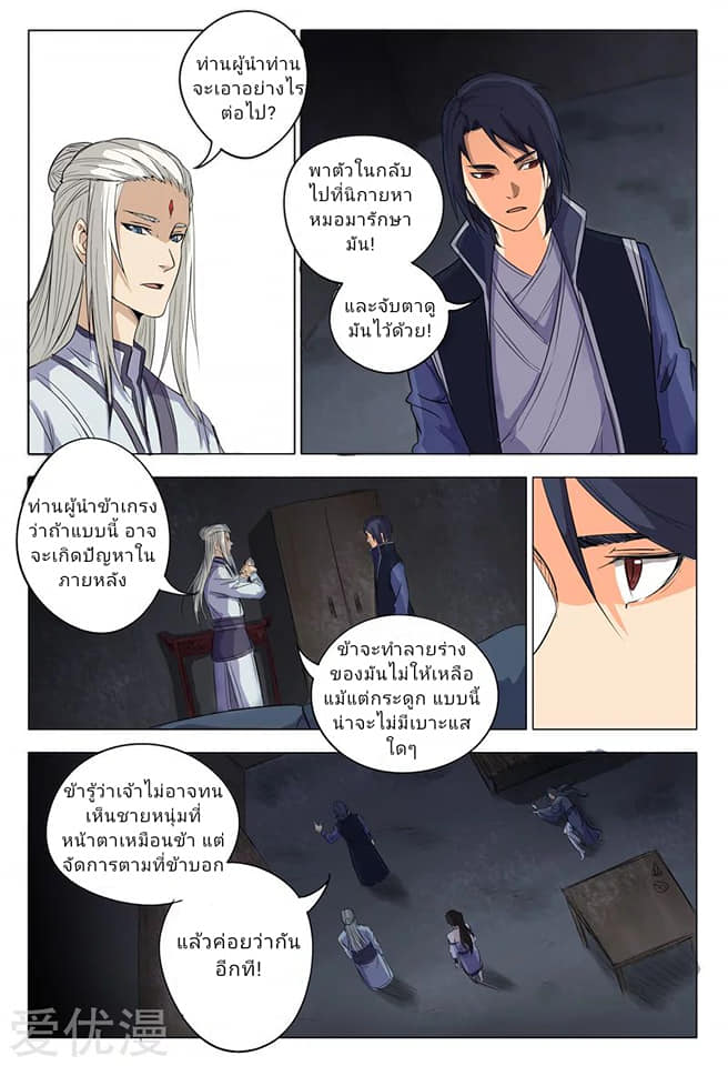 เจ้าแห่งอาณาจักรในตำนาน  Master of Legendary Realms ตอนที่ 6 หน้า 4