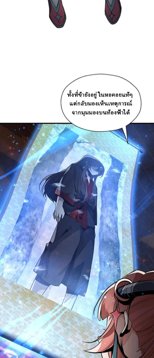 จอมมารสุดแกร่ง ล้างแค้นศิษย์ทรยศ ตอนที่ 42 หน้า 38
