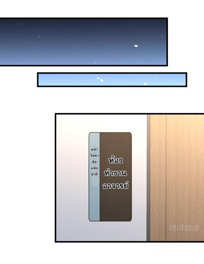 Immortal Swordsman in The Reverse World ข้าเซียนกระบี่ไม่เกาะสตรี ตอนที่ 237 หน้า 16