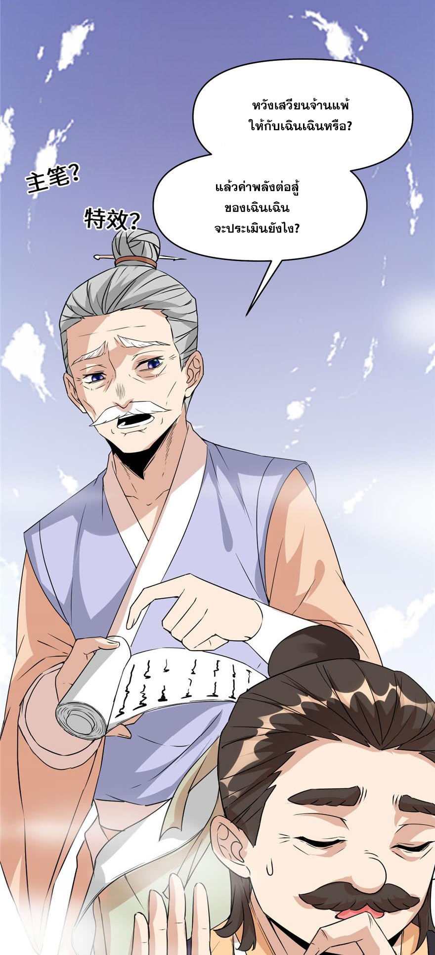 นี่น่ะหรือ....ระบบบำเพ็ญเซียน? ตอนที่ 30 หน้า 19