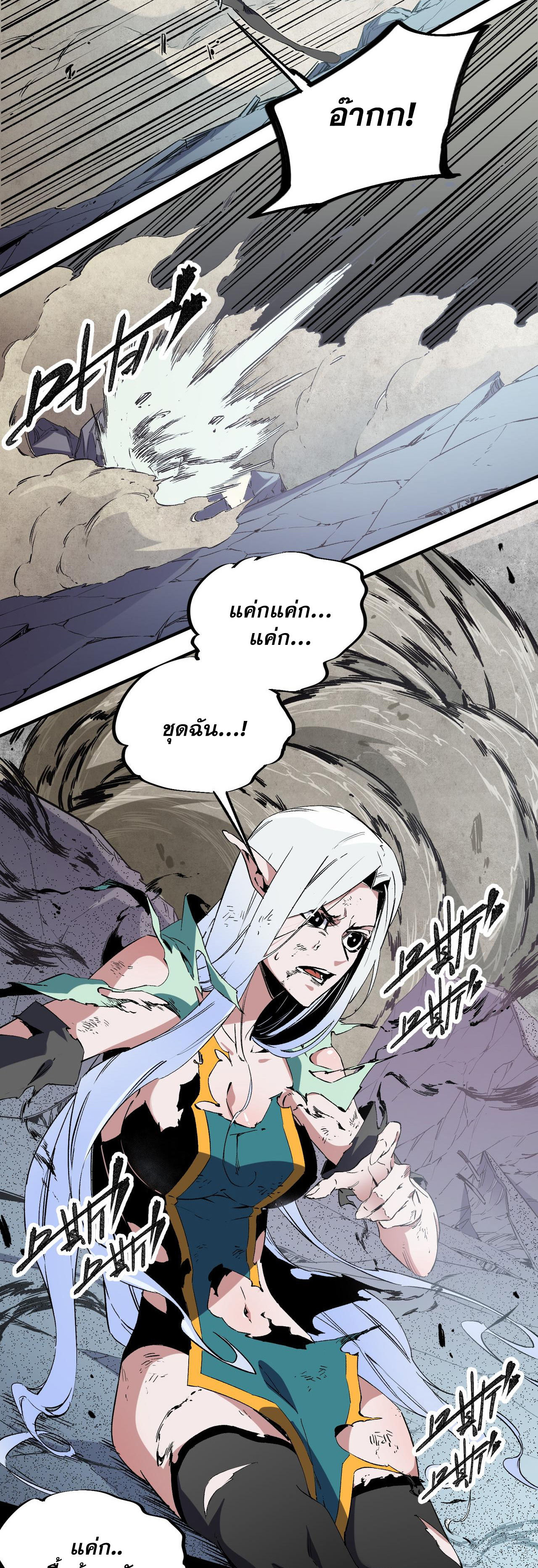 ฉันคือผู้เล่นไร้อาชีพที่สังหารเหล่าเทพ ตอนที่ 41 หน้า 26