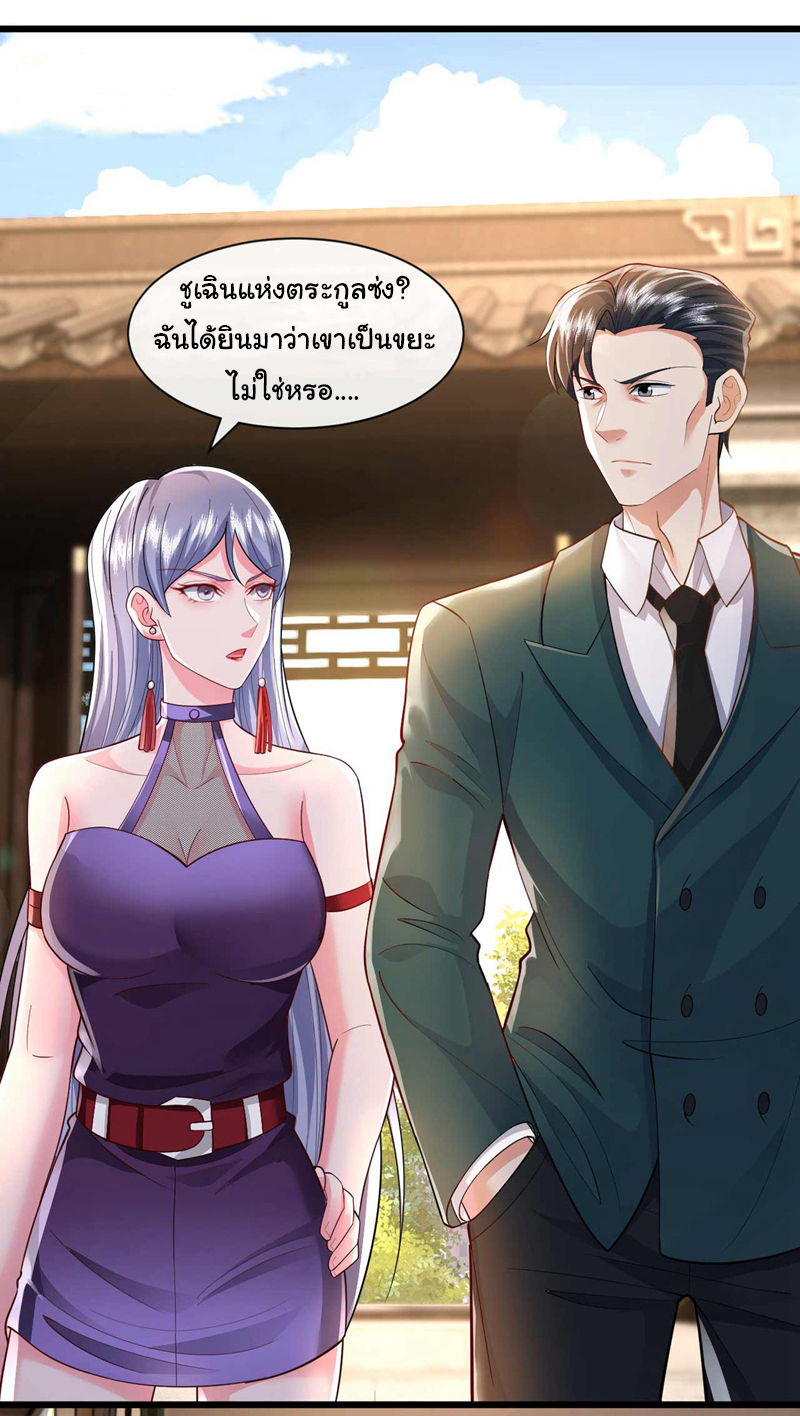 Chu Chen, the trash son-in-law ตอนที่ 52 หน้า 29