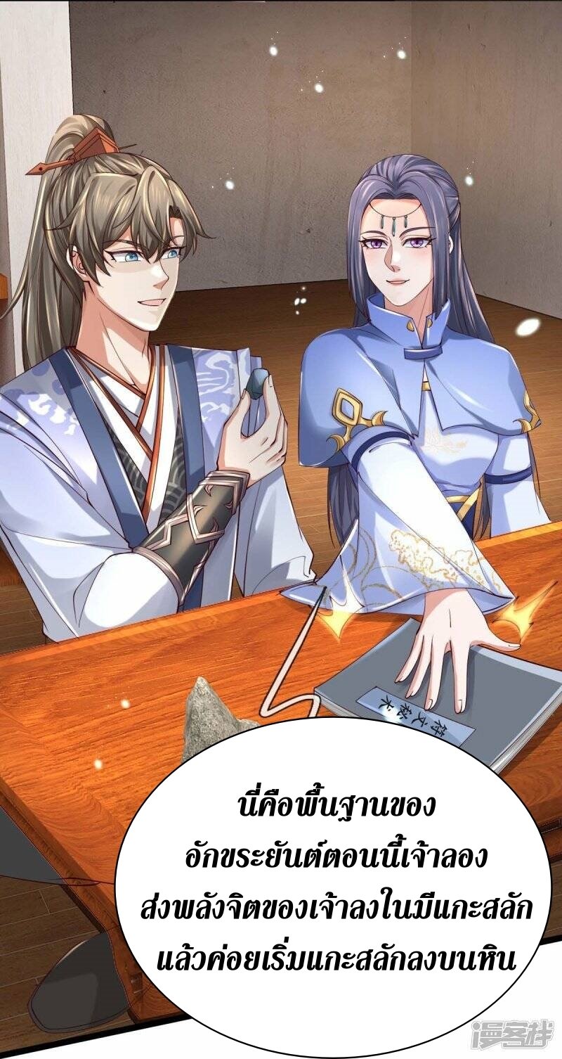 Sky Sword God ตอนที่ 107 หน้า 42