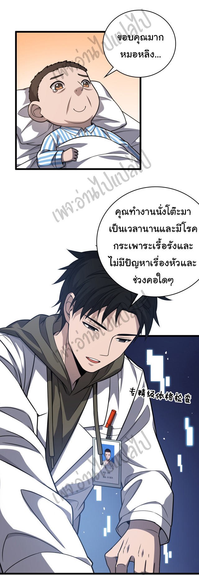 สุดยอดระบบของหมอหลิงหรัน ตอนที่ 35 หน้า 3