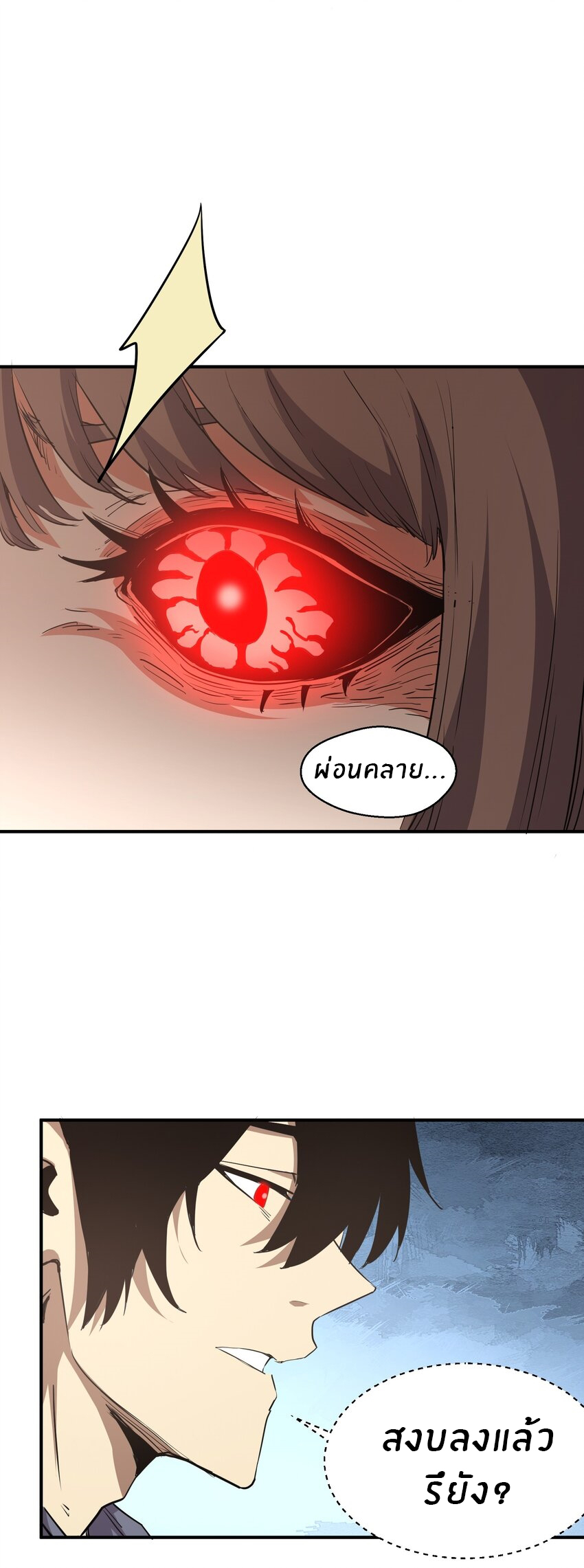 (ทันต้นฉบับ)The catastrophe of the doomsday, the rebirth of me turned the whole family into a boss! ตอนที่ 17 หน้า 6