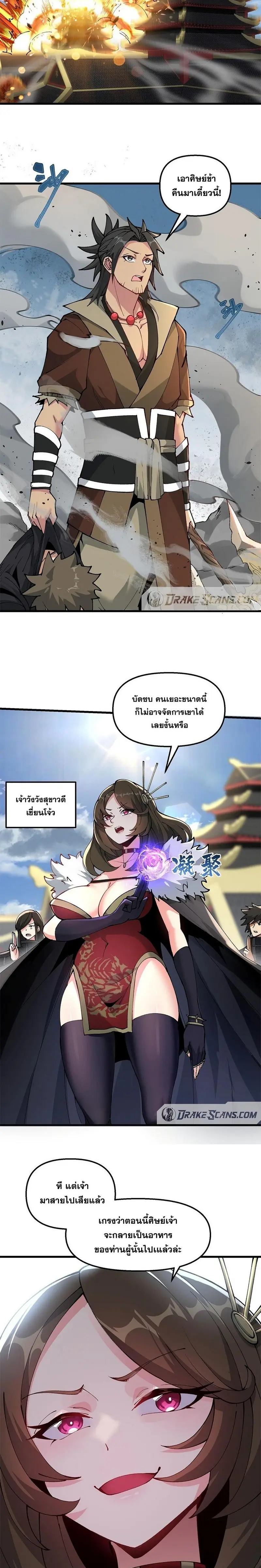 After Ten Years of Chopping Wood Immortals Begged To Become My Disciples ผ่าฟืนสิบปี มีนางเซียนขอเป็นศิษย์ ตอนที่ 21 หน้า 4