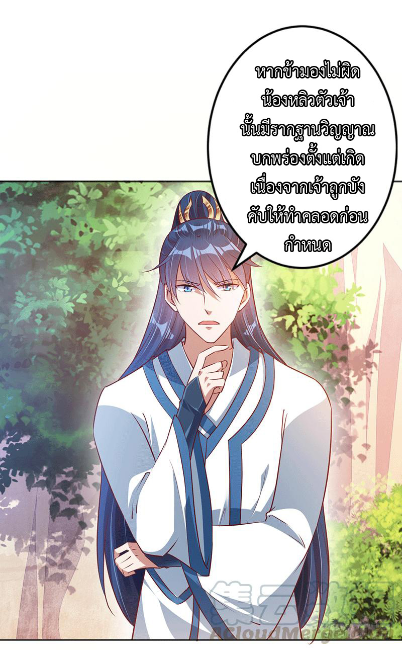 Peerless Scripture of Chaos ตอนที่ 22 หน้า 10