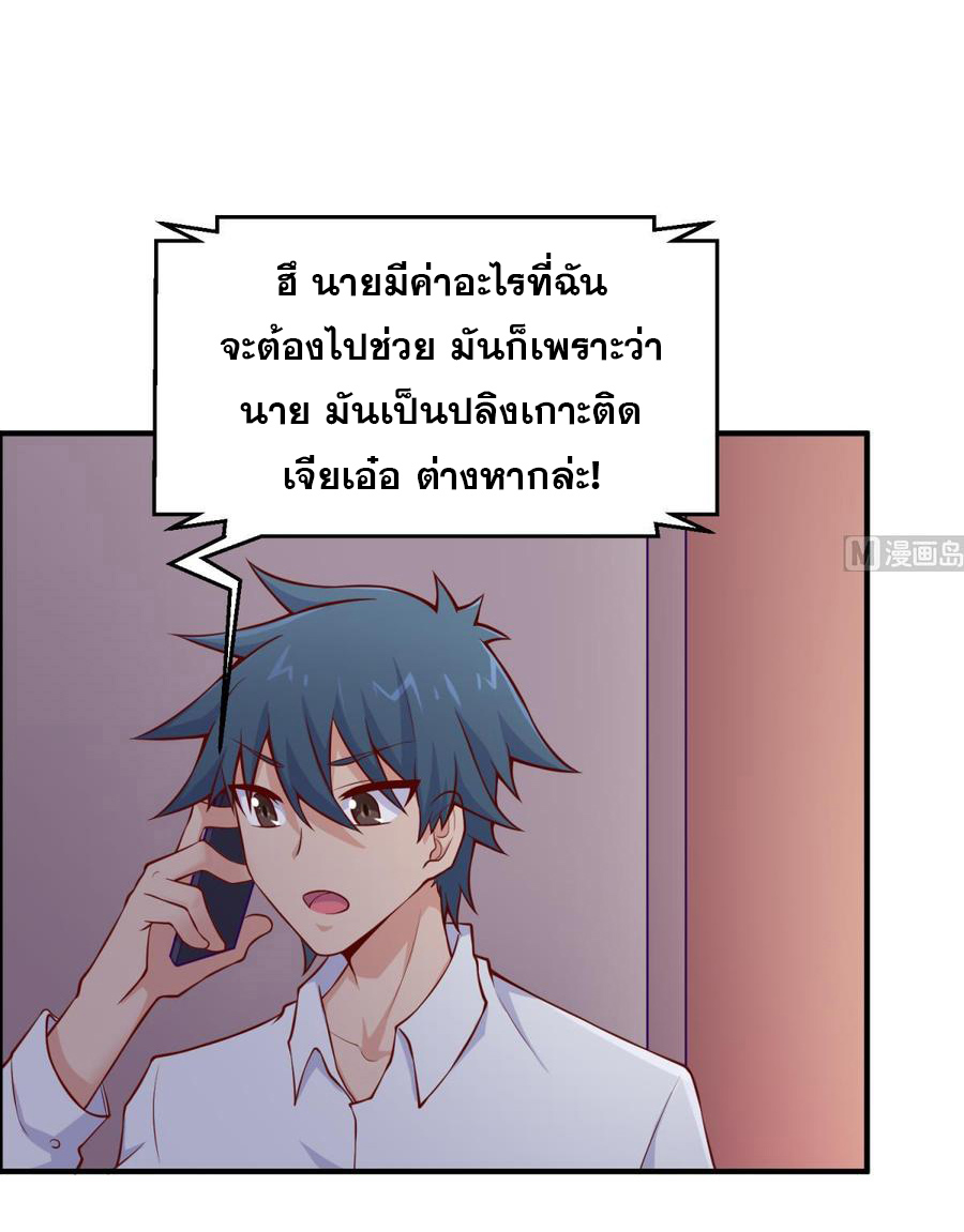 เทพเซียนหมอ ของยัยเทพธิดา ตอนที่ 99 หน้า 19