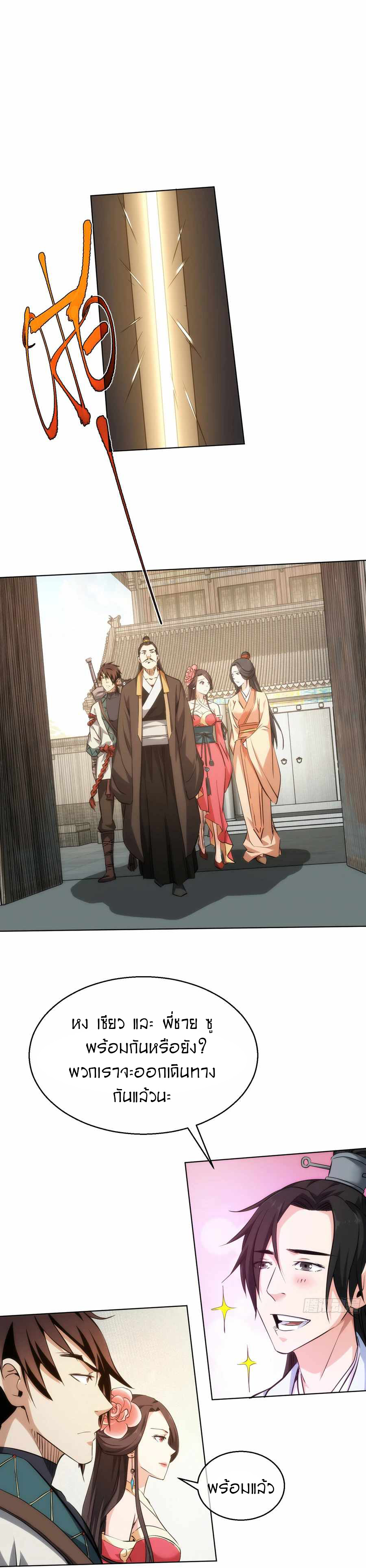 THE HIDDEN BLADE - คมมีดปีศาจ ตอนที่ 34 หน้า 2