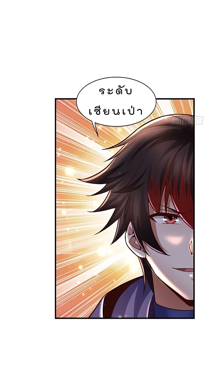 The best game master of the city – สุดยอดเซียนเกมแห่งคนร ตอนที่ 35 หน้า 30