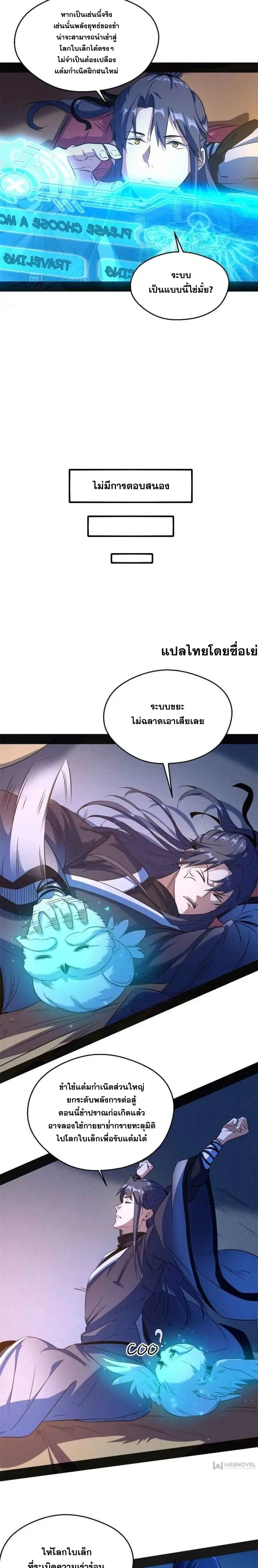 I'm an Evil God ข้าคือจักรพรรดิปีศาจ ตอนที่ 145 หน้า 5