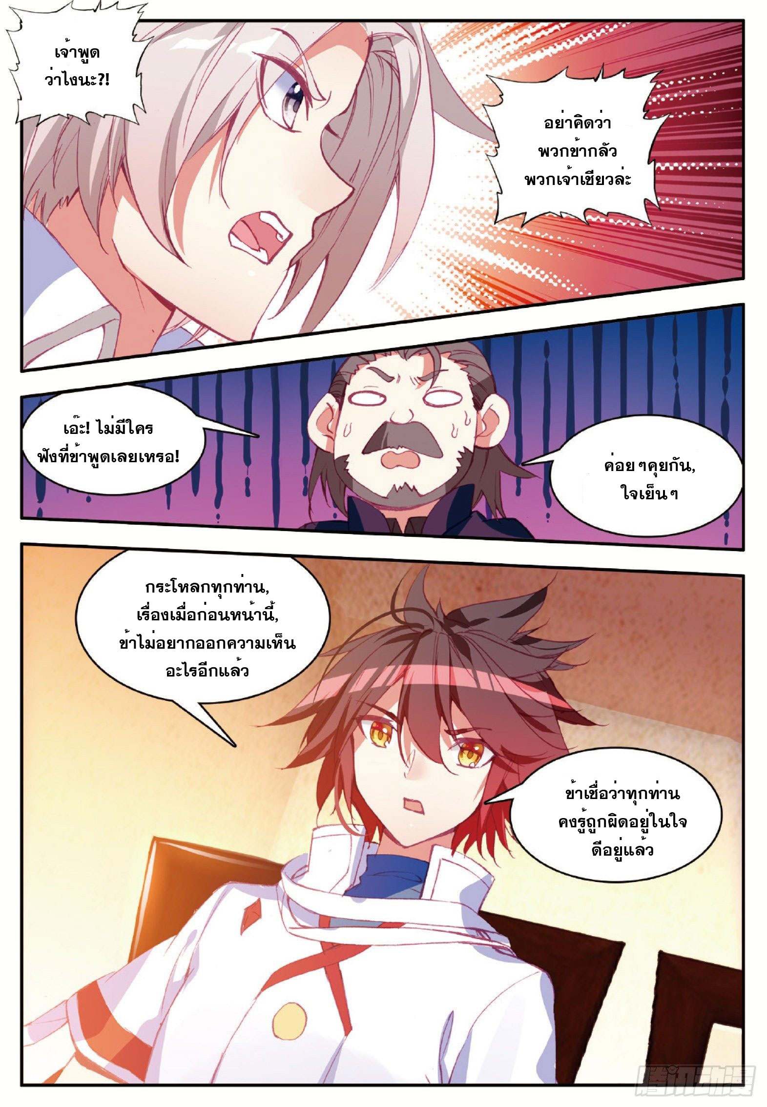 Shanlian de Sishen ยมทูตผู้เมตตา ตอนที่ 15 หน้า 14