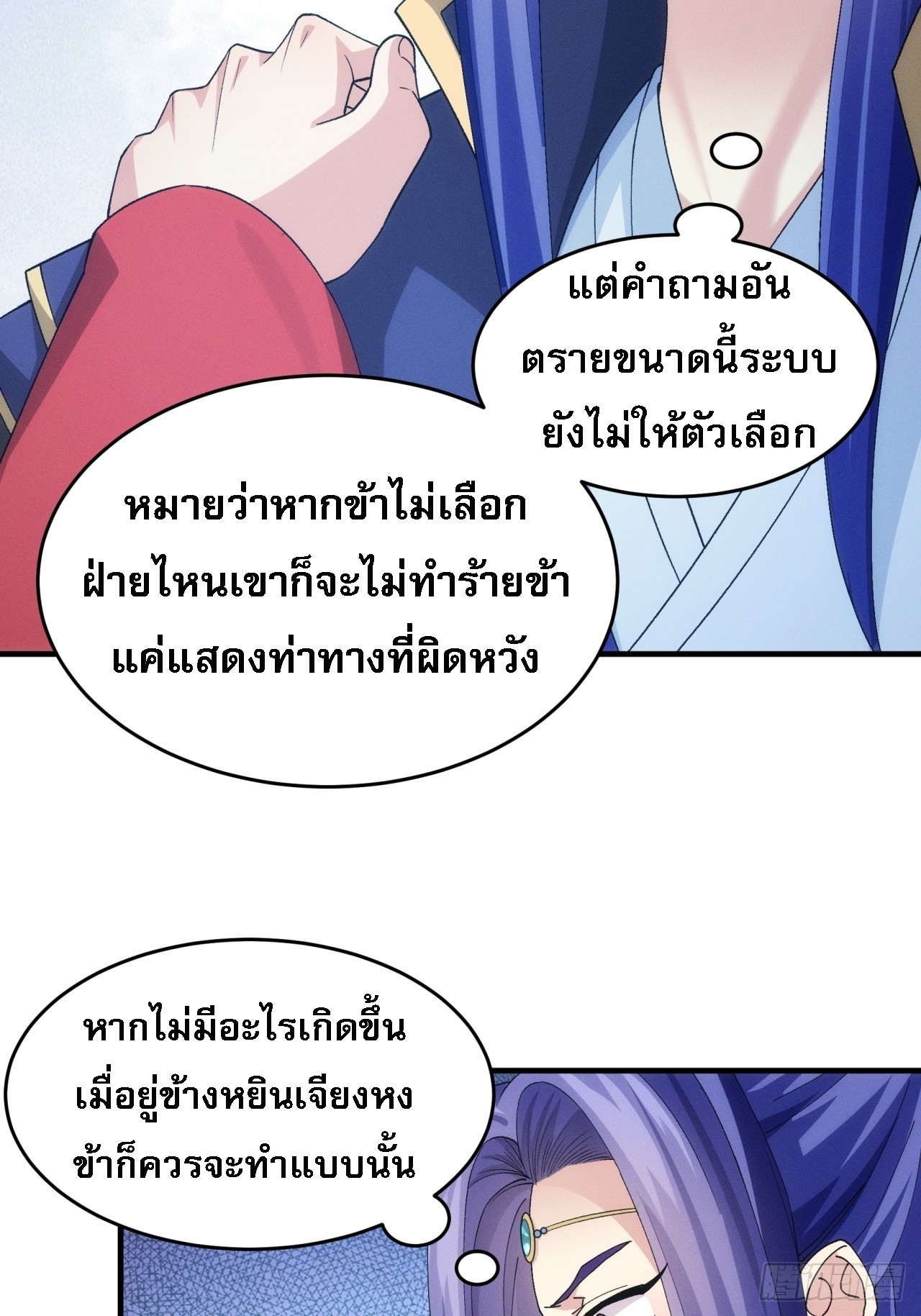 ข้าจะกำหนดชะตาตัวเอง ทันจีน ตอนที่ 154 หน้า 43