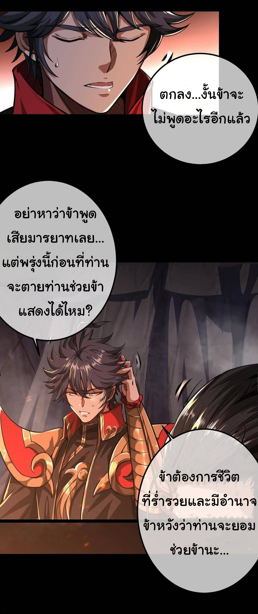 Demon Emperor ตอนที่ 32 หน้า 6