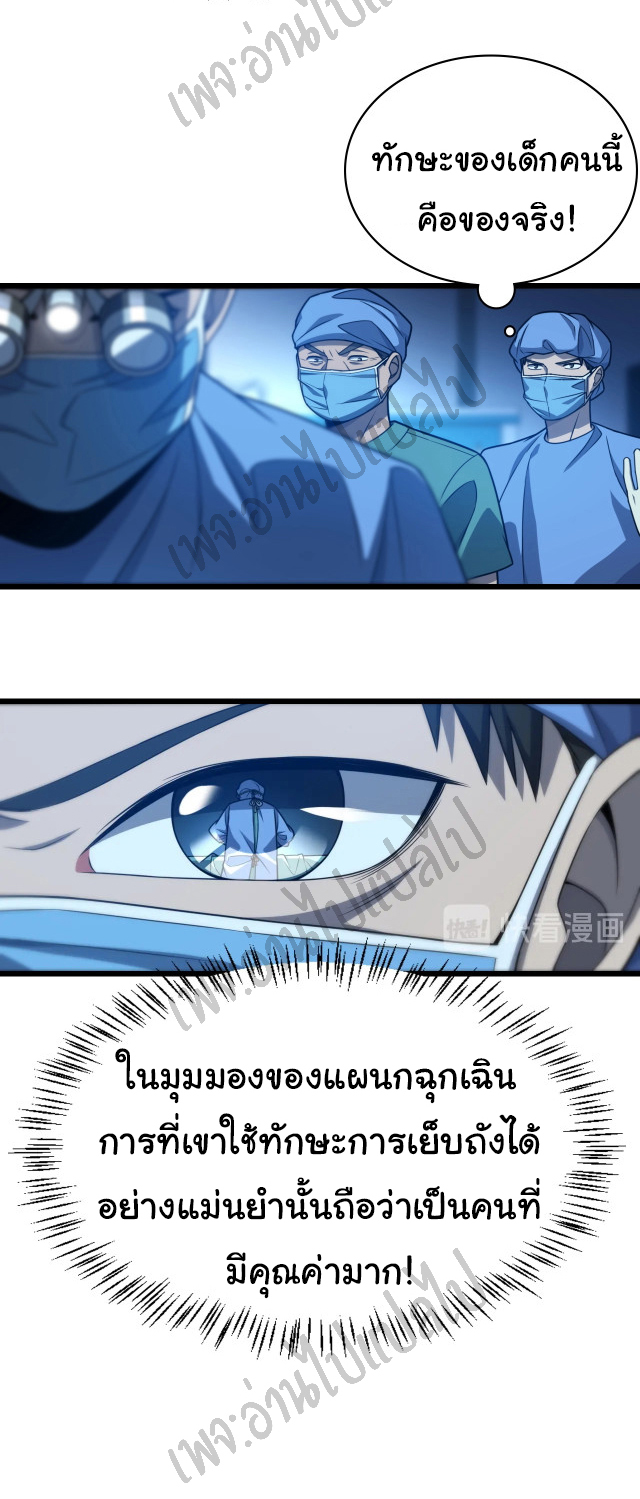 สุดยอดระบบของหมอหลิงหรัน ตอนที่ 23 หน้า 13