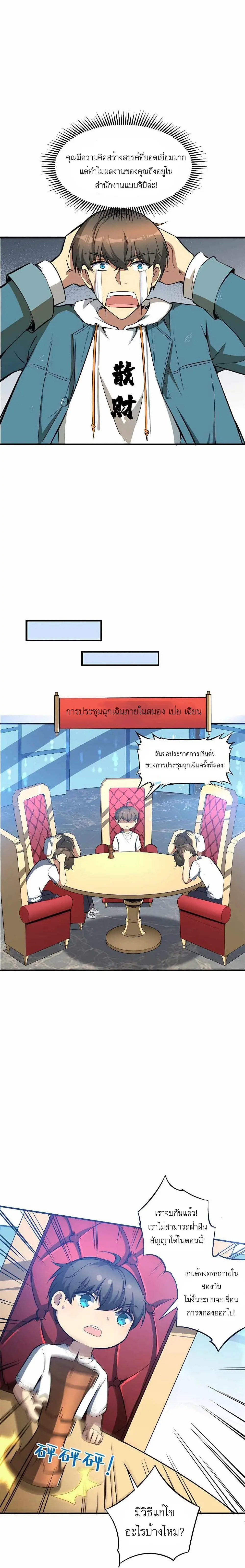 ขาดทุนเพื่อเป็นเศรษฐี - Losing Money To Be A Tycoon ตอนที่ 7 หน้า 11