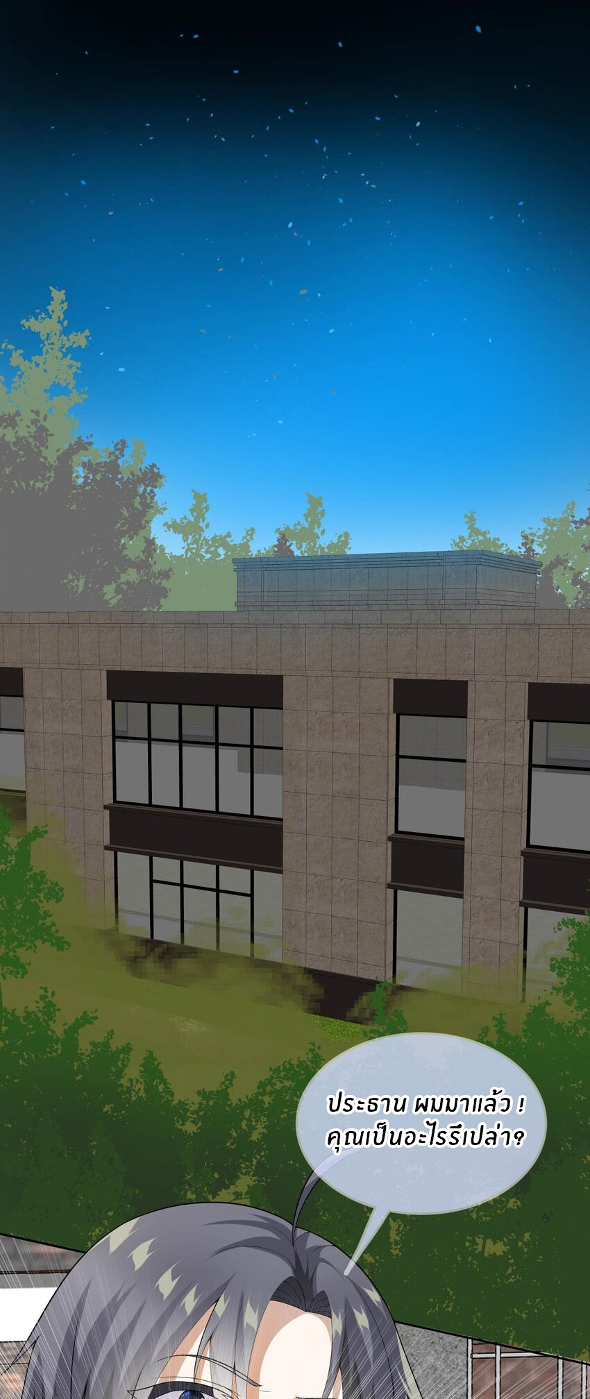 แม่สาวกระต่ายขาว (ชนต้นฉบับ) ตอนที่ 18 หน้า 2