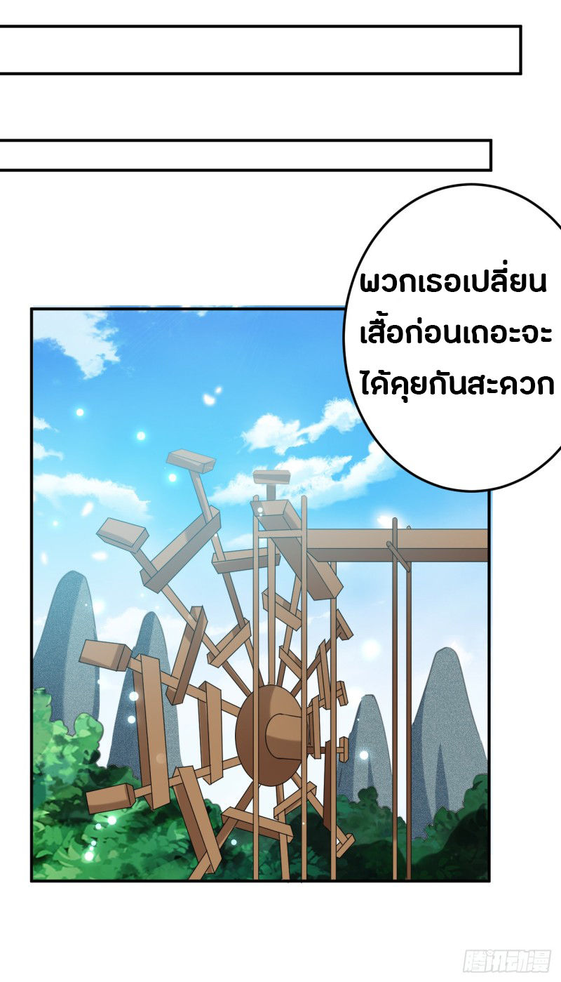 The ultimate son-in-law from different world ตอนที่ 32 หน้า 30