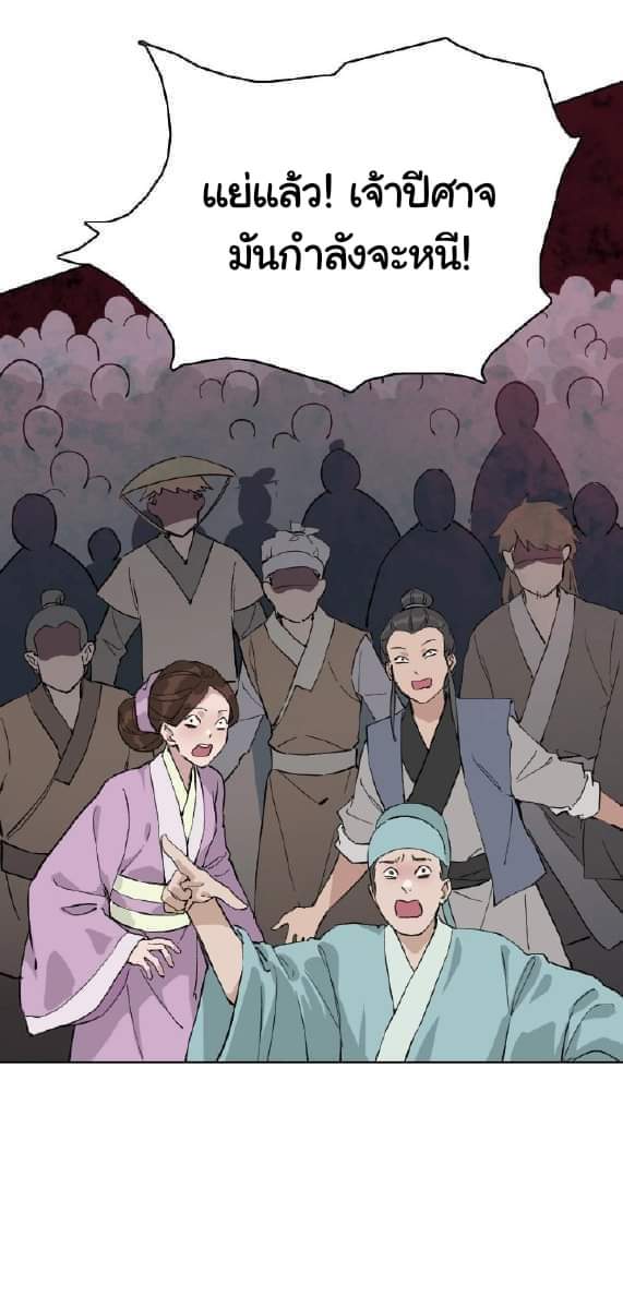 ลัทธิเต๋าสูงสุด ตอนที่ 2 หน้า 31