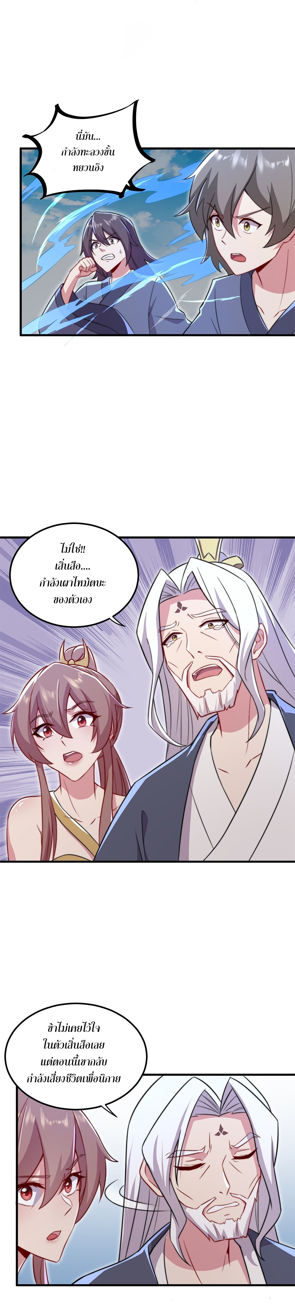 (ชนจีน) อาจารย์จอมวายร้ายกับลูกศิษย์ผู้อยู่ยงคงกระพัน ตอนที่ 38 หน้า 2