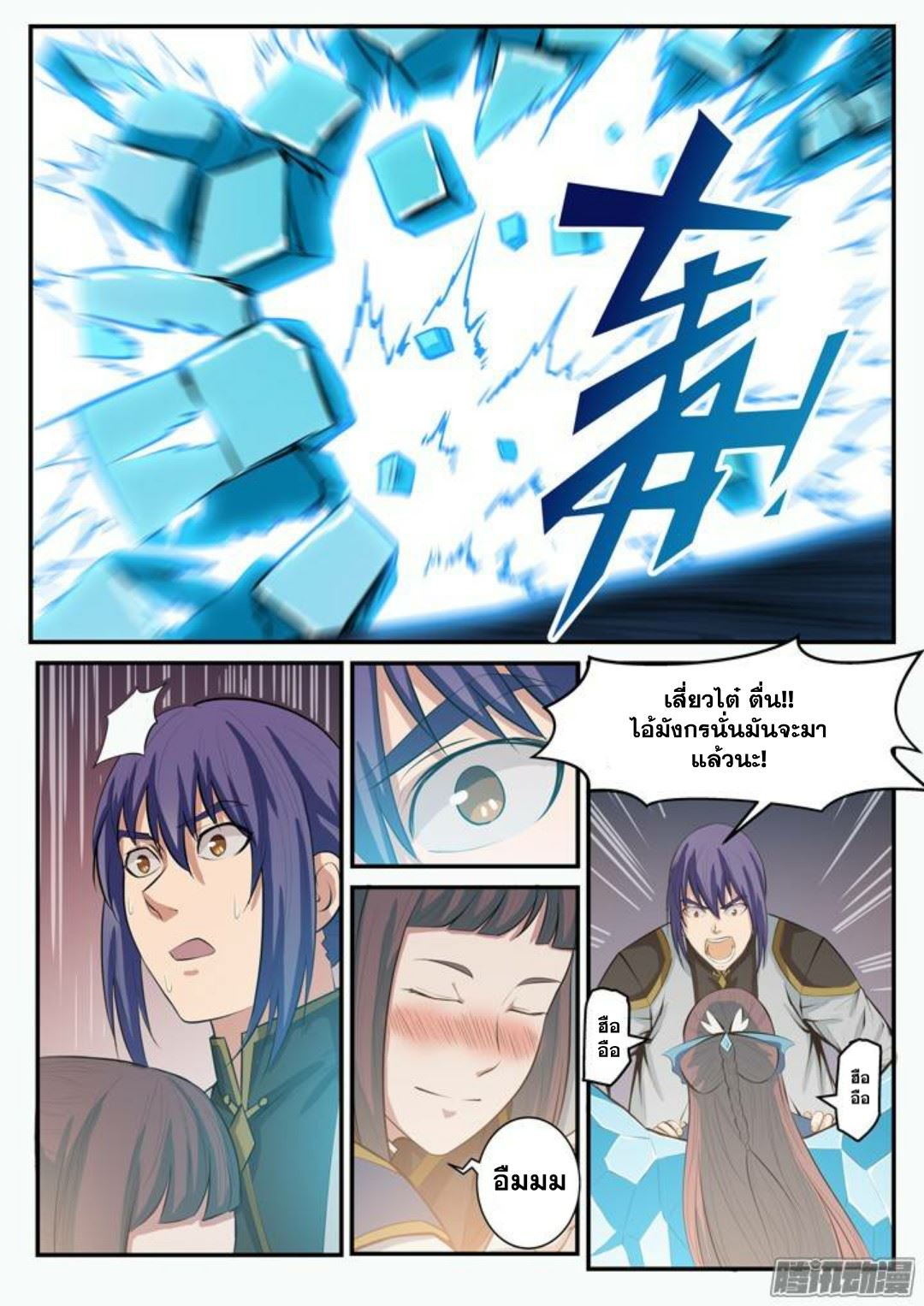 Apotheosis – การยกระดับสู่สถานะของพระเจ้า ตอนที่ 111 หน้า 6
