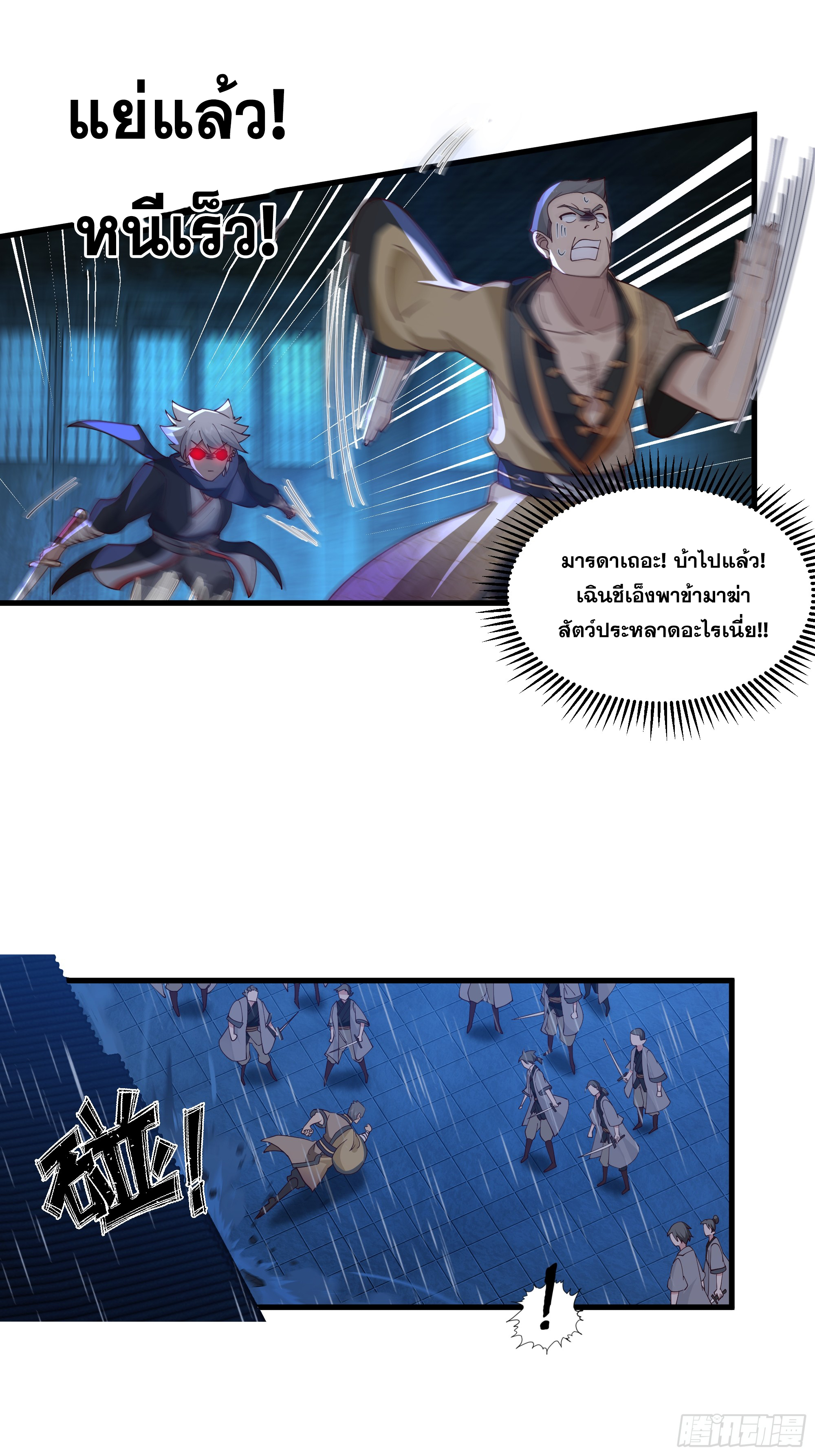 หนึ่งคนสยบยุทธภพ - Jianghu Domination ตอนที่ 12 หน้า 25