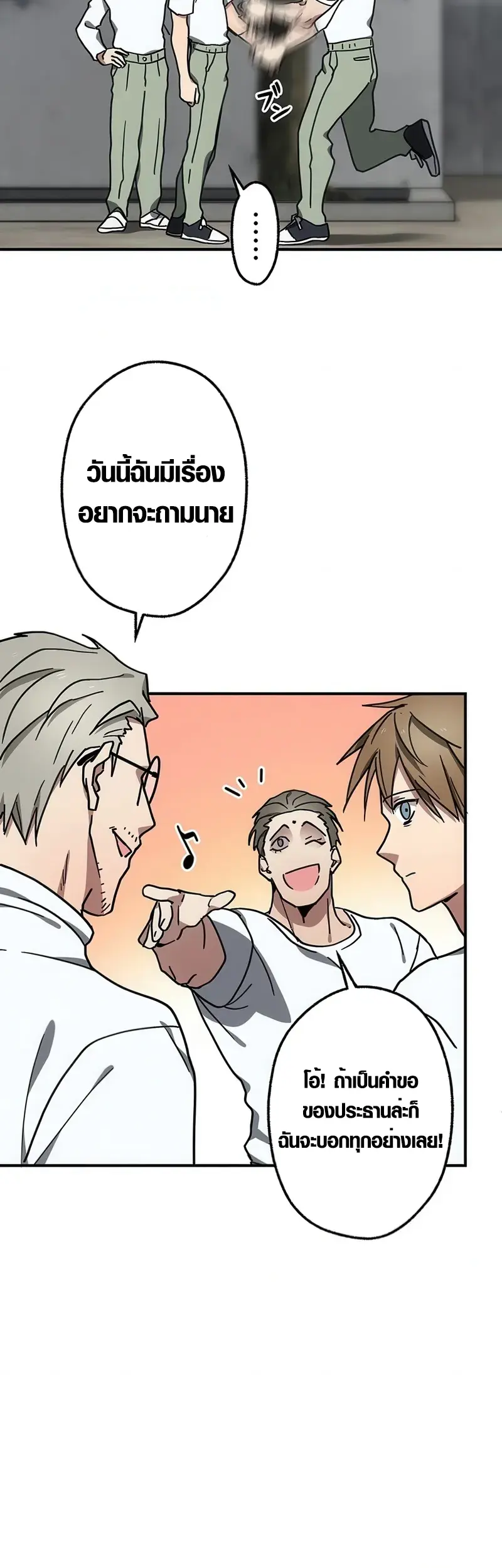 การแก้แค้นของขุนนาง , Aristocrat’s Revenge ตอนที่ 7 หน้า 18